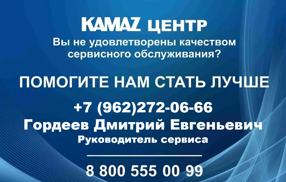 Обратная связь по качеству сервисного обслуживания грузовых автомобилей